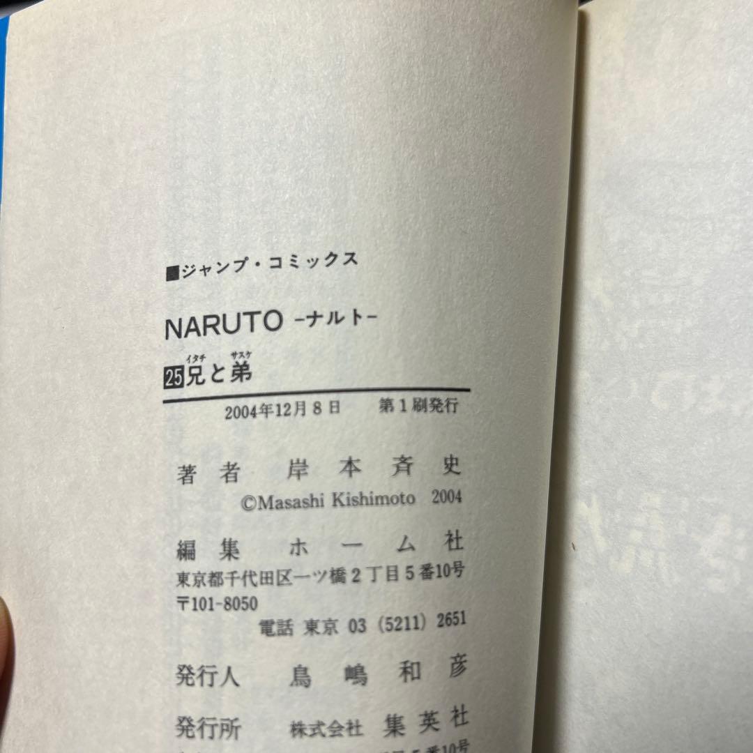 NARUTO-ナルト- 少年篇　漫画　初版セット