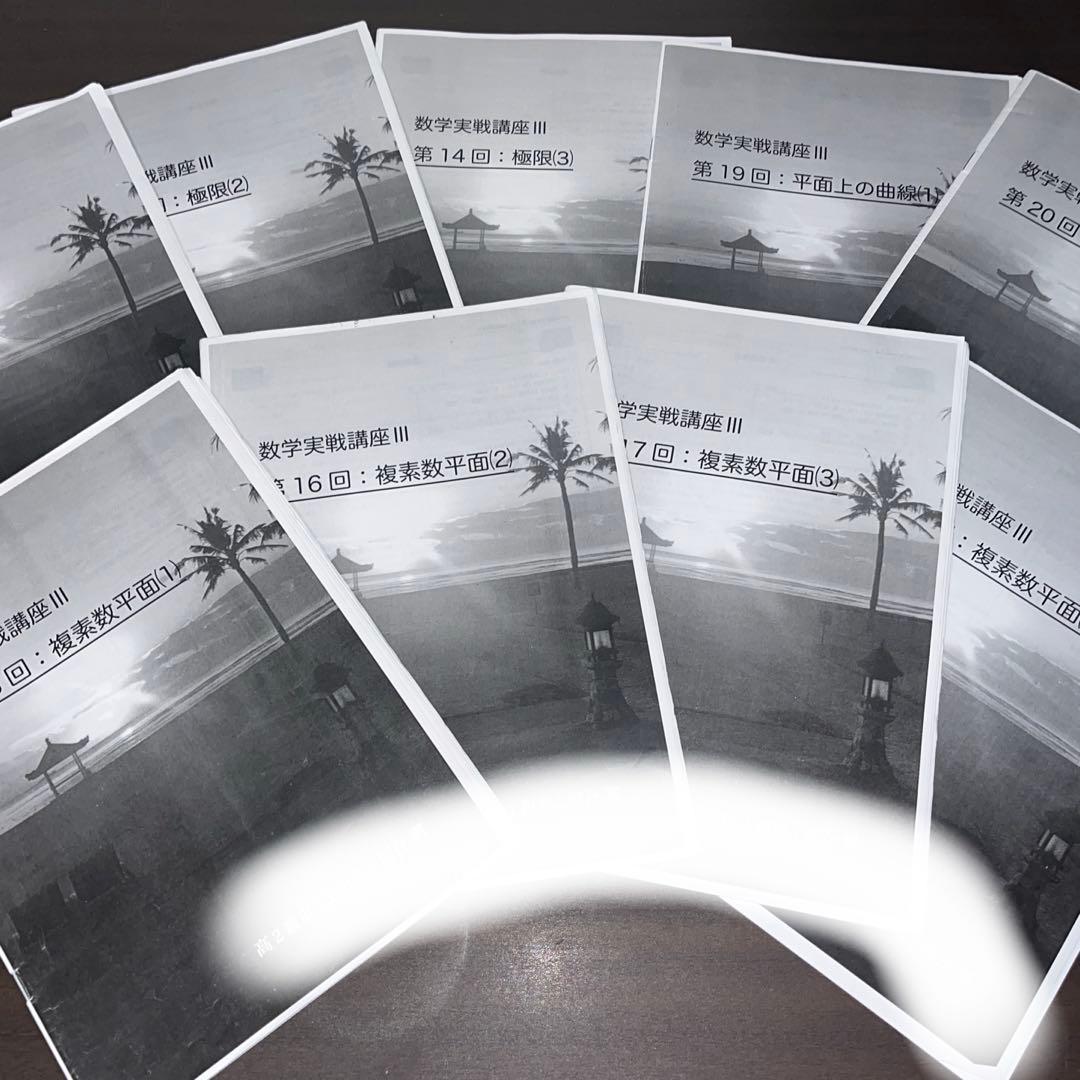 鉄緑会高2数3実戦講座プリント、テキスト、問題集セット（おまけ付き）
