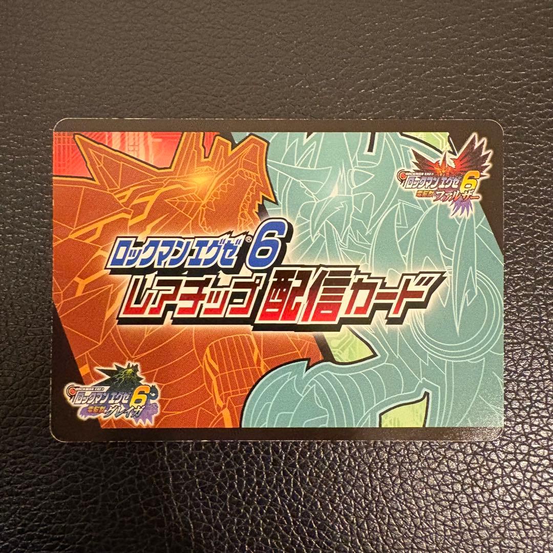 ロックマンエグゼ5, 6 フォルテクロスロックマン ダブルビースト フォルテXX