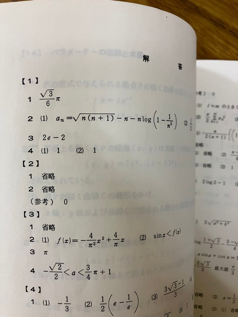 早慶理科大数学ゼミ　荻野暢也　代々木ゼミナールテキスト　書き込み無し