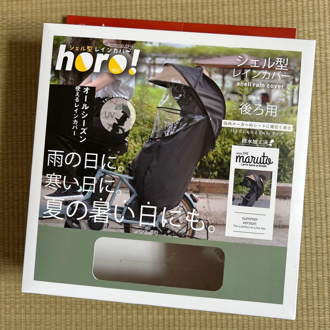 horo !　マルト　シェル型 レインカバー 後ろ用　人気のカーキ