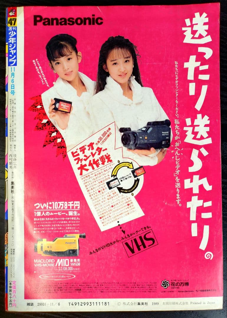 美品【週刊少年ジャンプ1989年47号】ドラゴンボール　フリーザ初登場