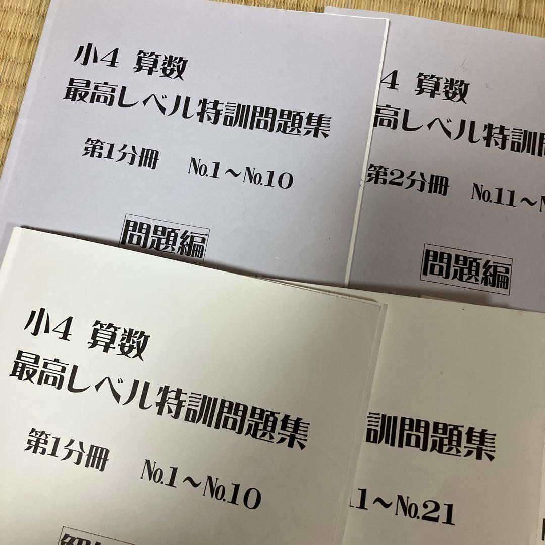 浜学園 小4 算数 最高レベル特訓問題集 全4分冊セット