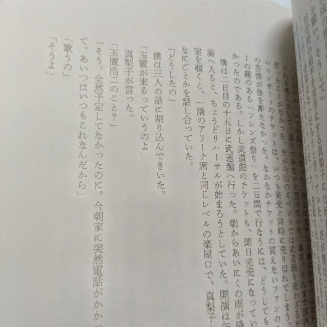 高橋真梨子評伝　とびらを開けて　川上貴光 歌姫のべールがいま開く。秘蔵写真多数