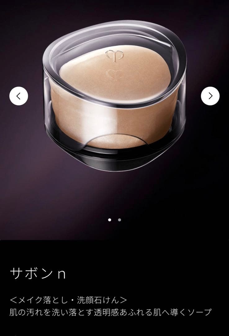 クレ・ド・ポー　ボーテ　サボンn 本体