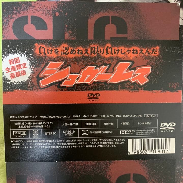 シュガーレス DVD 初回限定豪華版