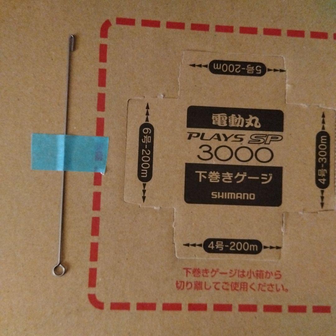 シマノ　電動丸プレイズ3000スペシャル美品
