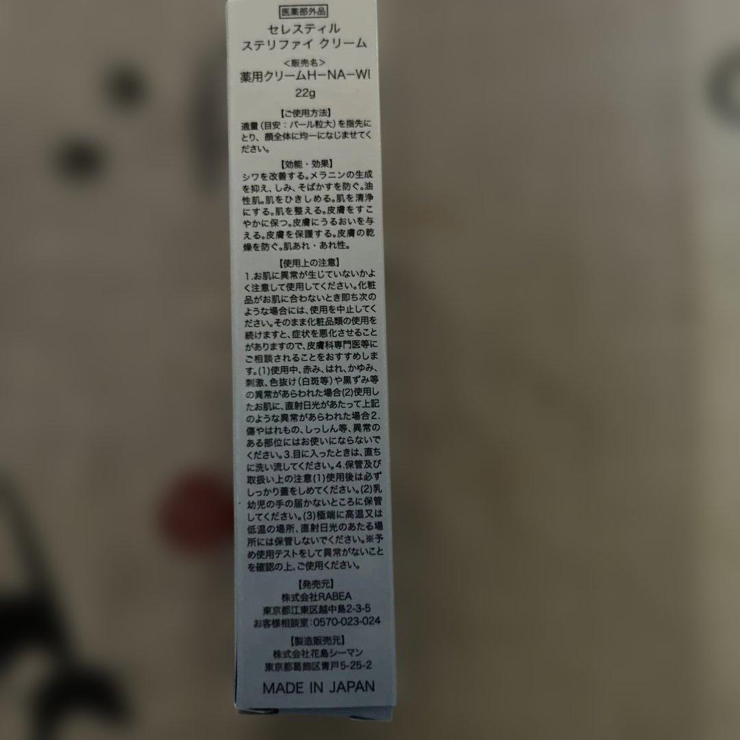 Stellify cream フェイスクリーム