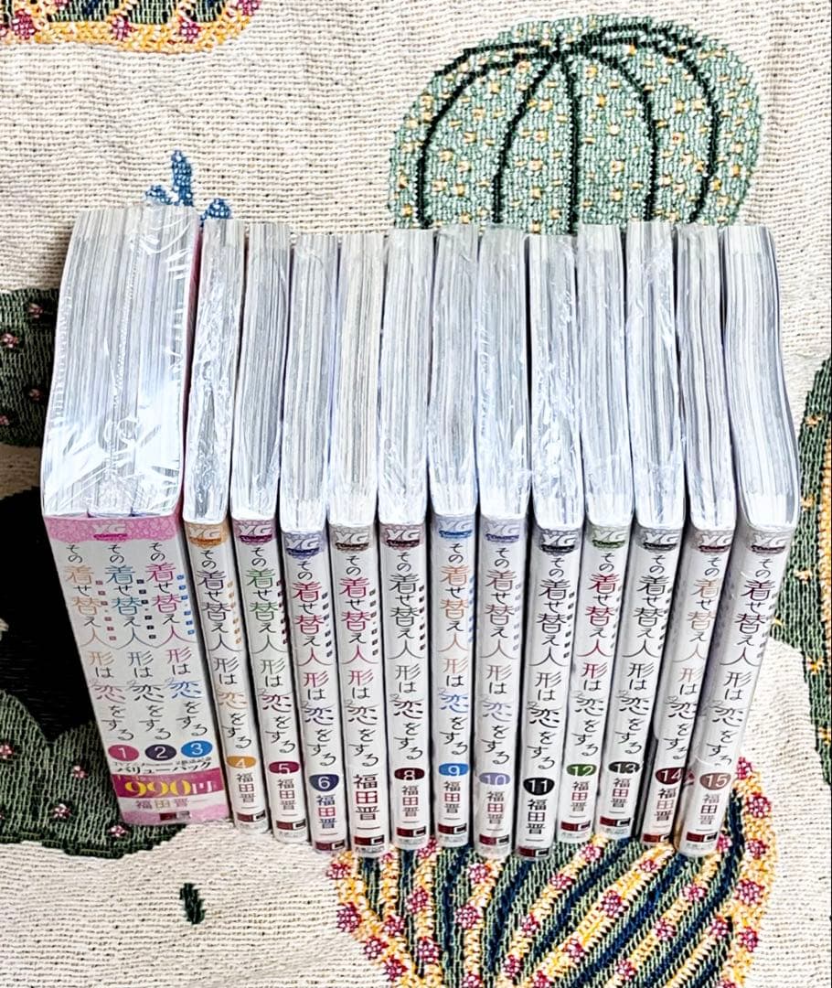 その着せ替え人形は恋をする 福田晋一 漫画 コミック 全巻