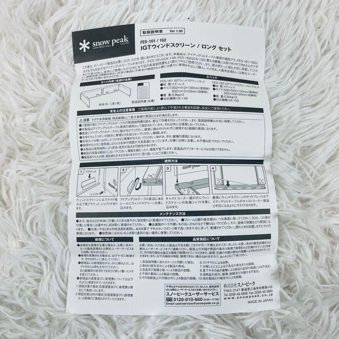新品 スノーピーク IGTウィンドスクリーン ロング セット FES-162