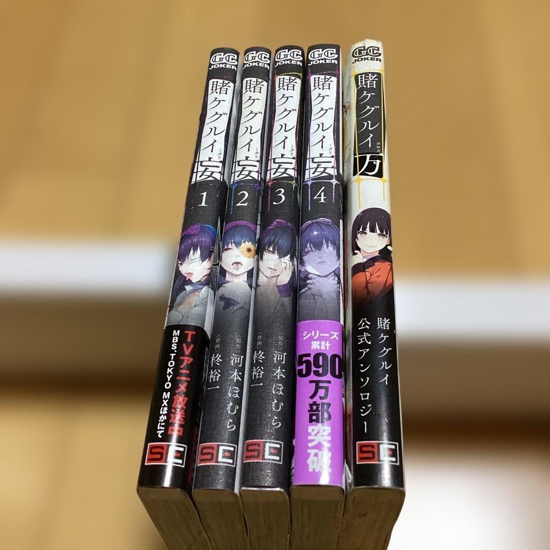 賭ケグルイ　全巻セット　合計　４０冊