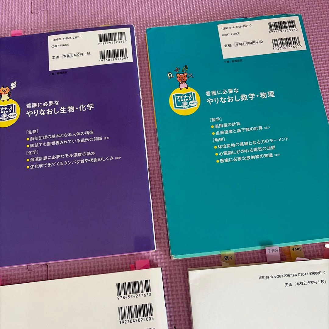 看護学　看護師　参考書　生物　科学　まとめて