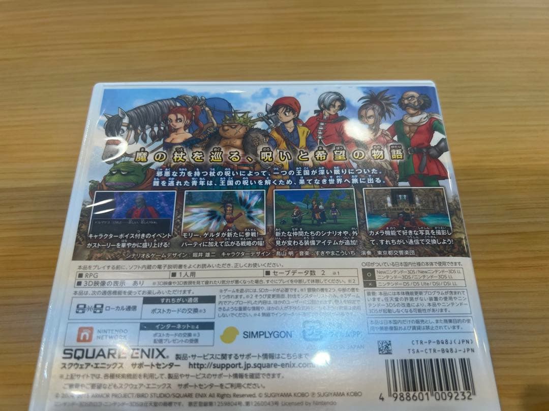 ドラゴンクエストVIII 3DS 攻略本セット