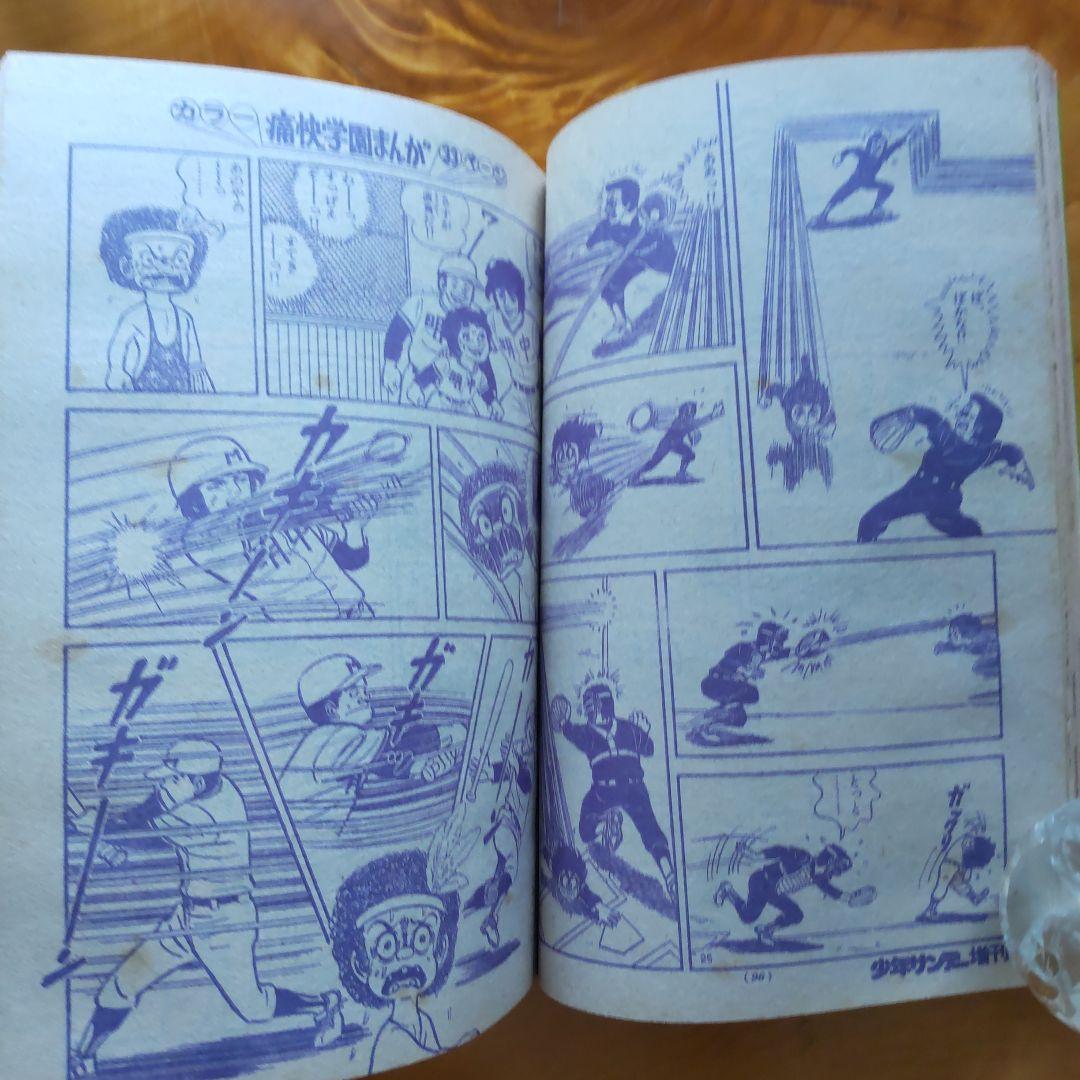 ドラえもん 藤子不二雄／週刊少年サンデー1976年増刊号／希少品