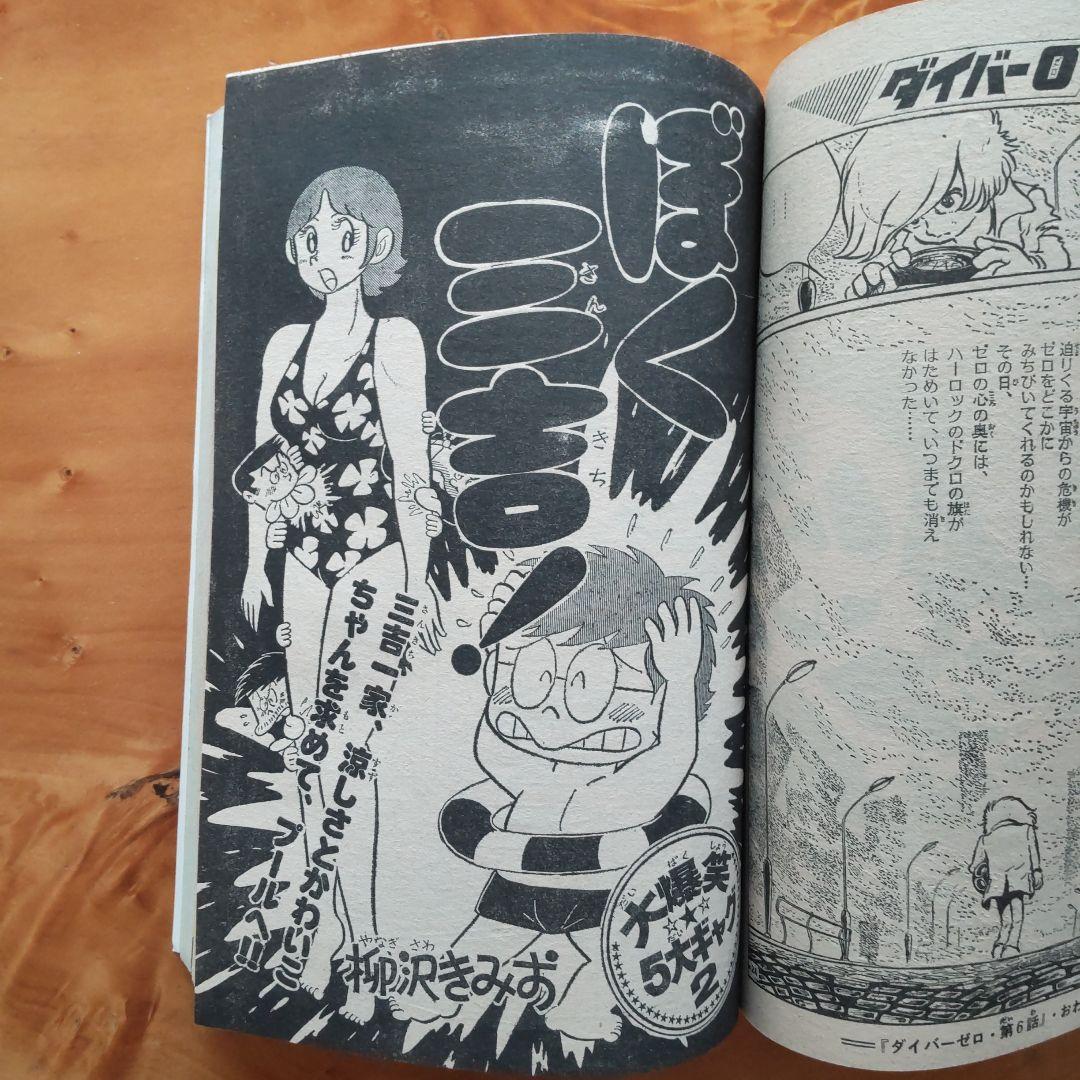 ドラえもん 藤子不二雄／週刊少年サンデー1976年増刊号／希少品