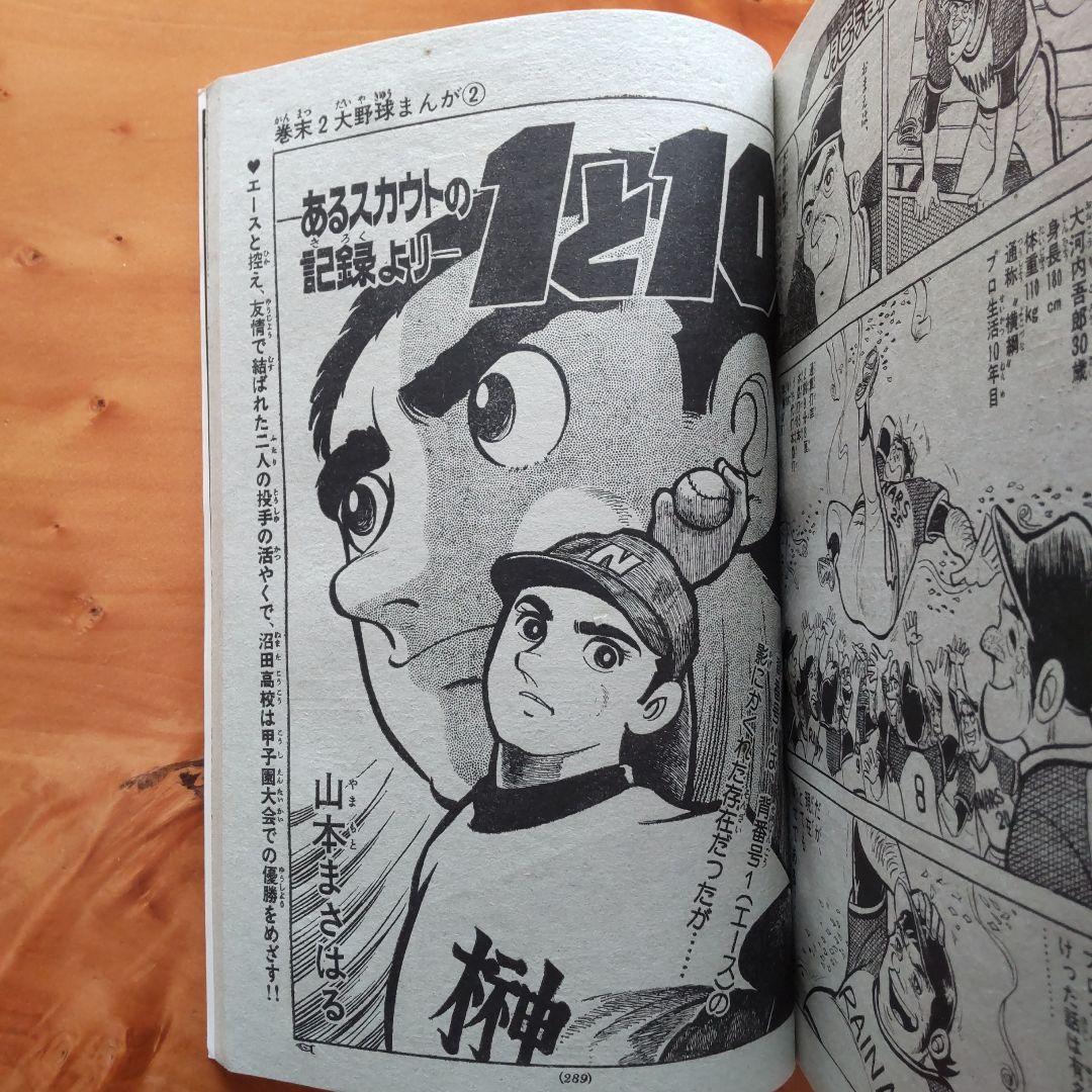 ドラえもん 藤子不二雄／週刊少年サンデー1976年増刊号／希少品