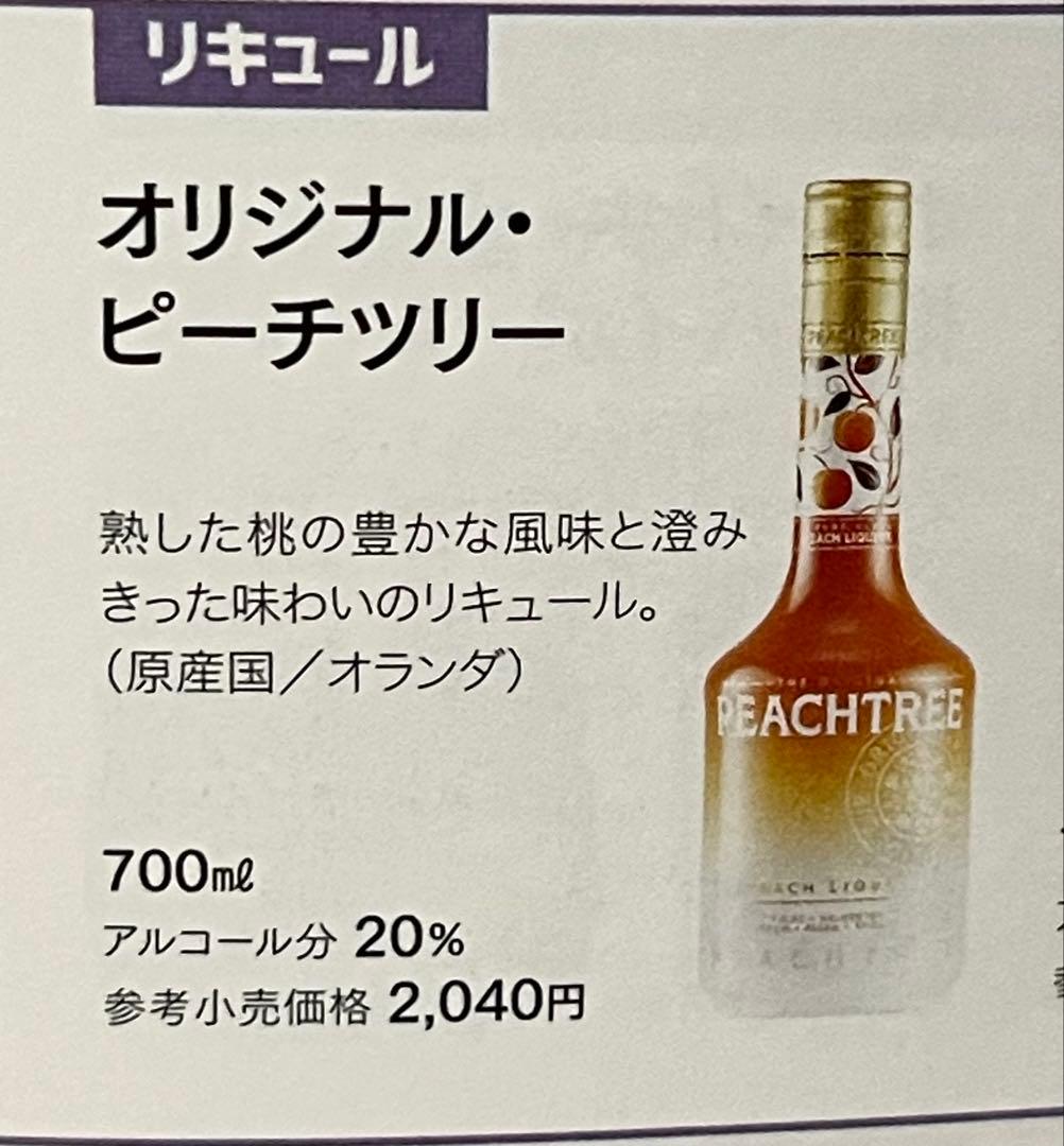 ピーチツリー　6本セット