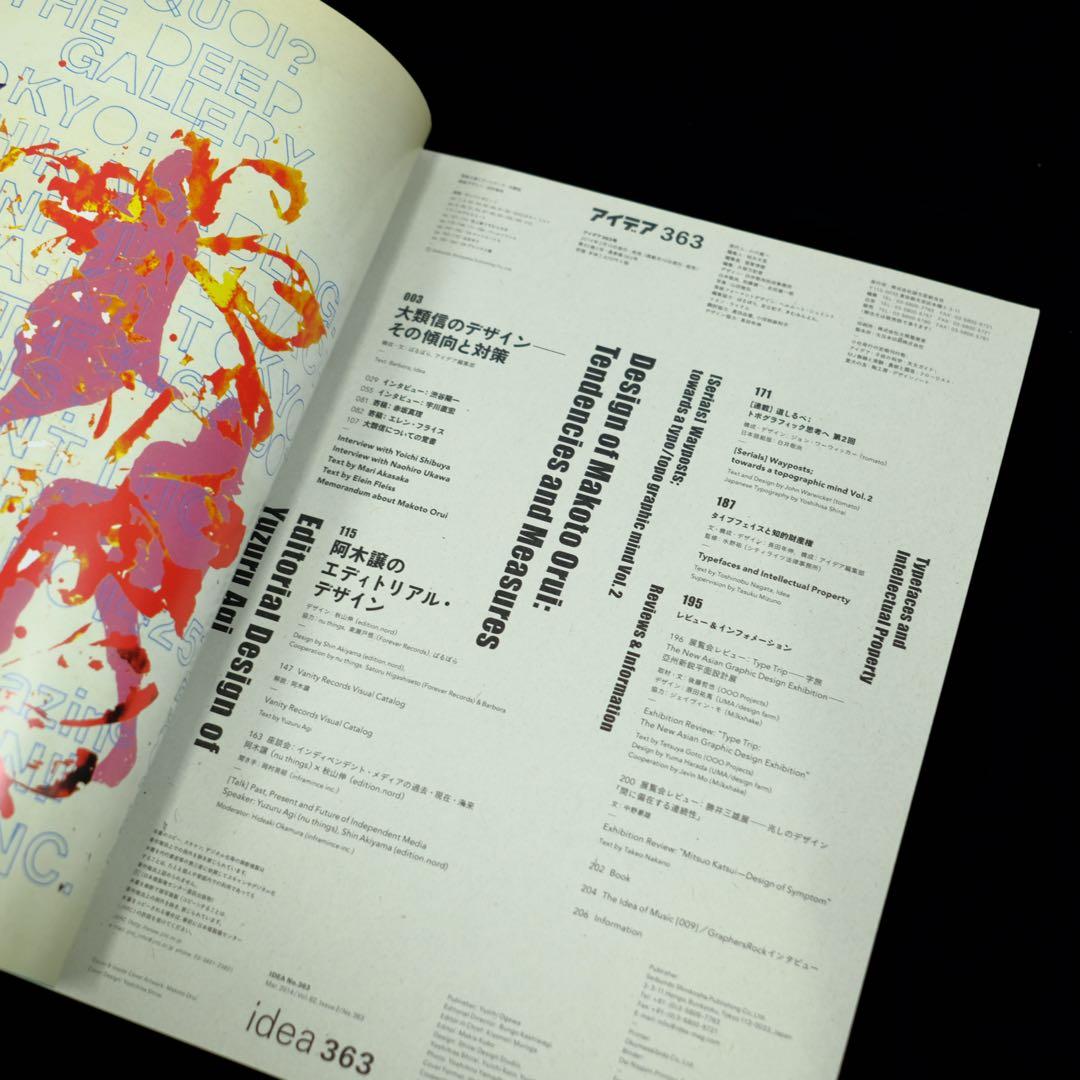 アイデア No.363：大類信のデザイン　阿木譲のエディトリアル　希少　初版