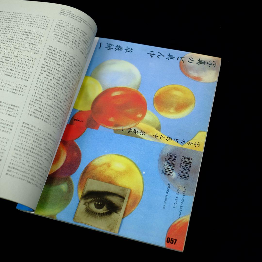 アイデア No.363：大類信のデザイン　阿木譲のエディトリアル　希少　初版