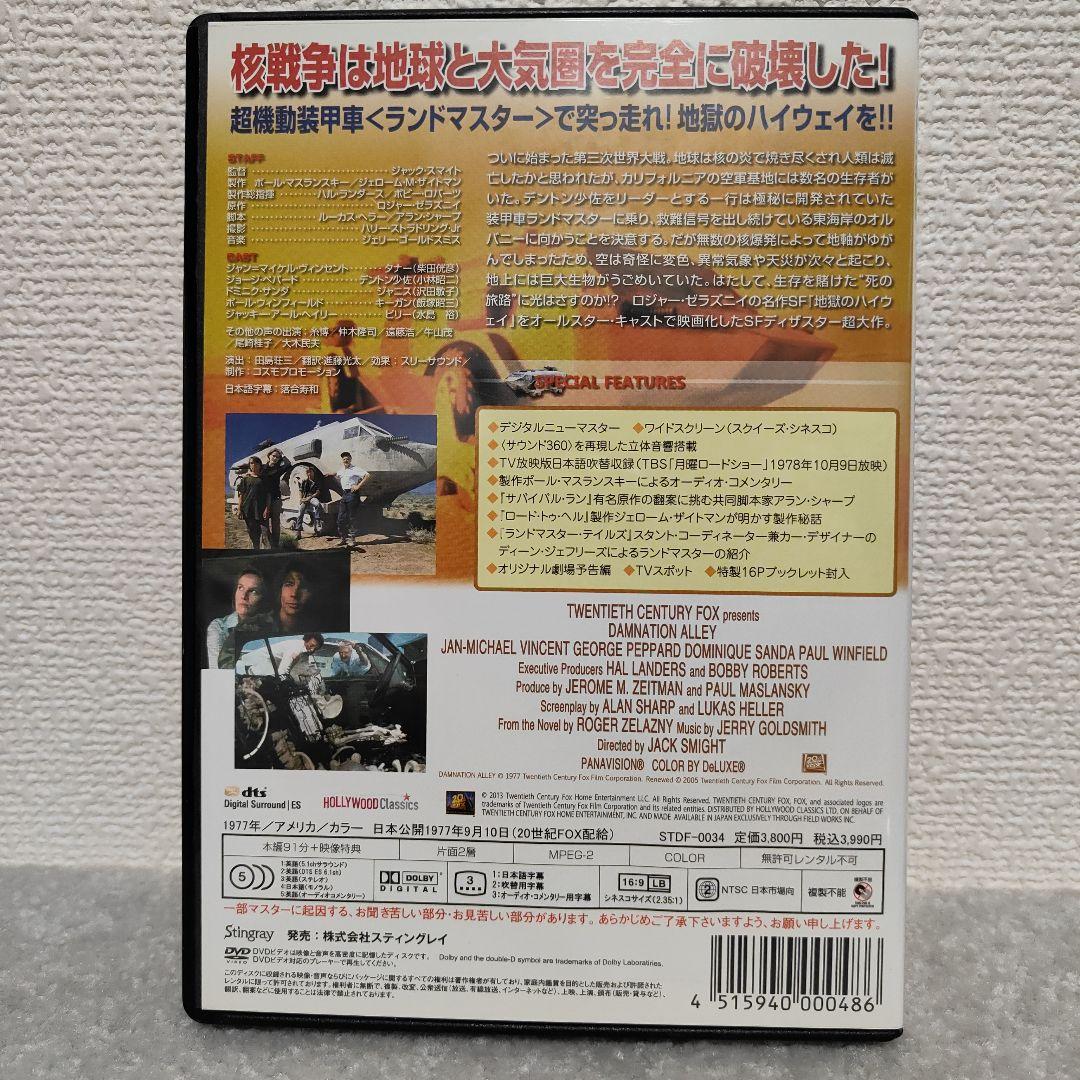 世界が燃えつきる日　SURVIVAL RUN 特別版 DVD 希少