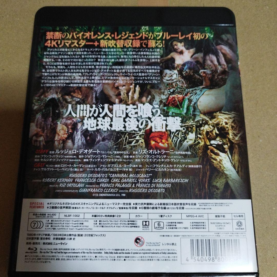 食人族 CANNIBAL HOLOCAUST ブルーレイ