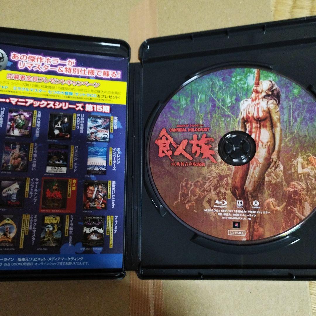 食人族 CANNIBAL HOLOCAUST ブルーレイ