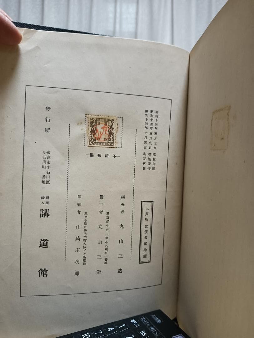 「大日本柔道史」講道館　昭和14年発行