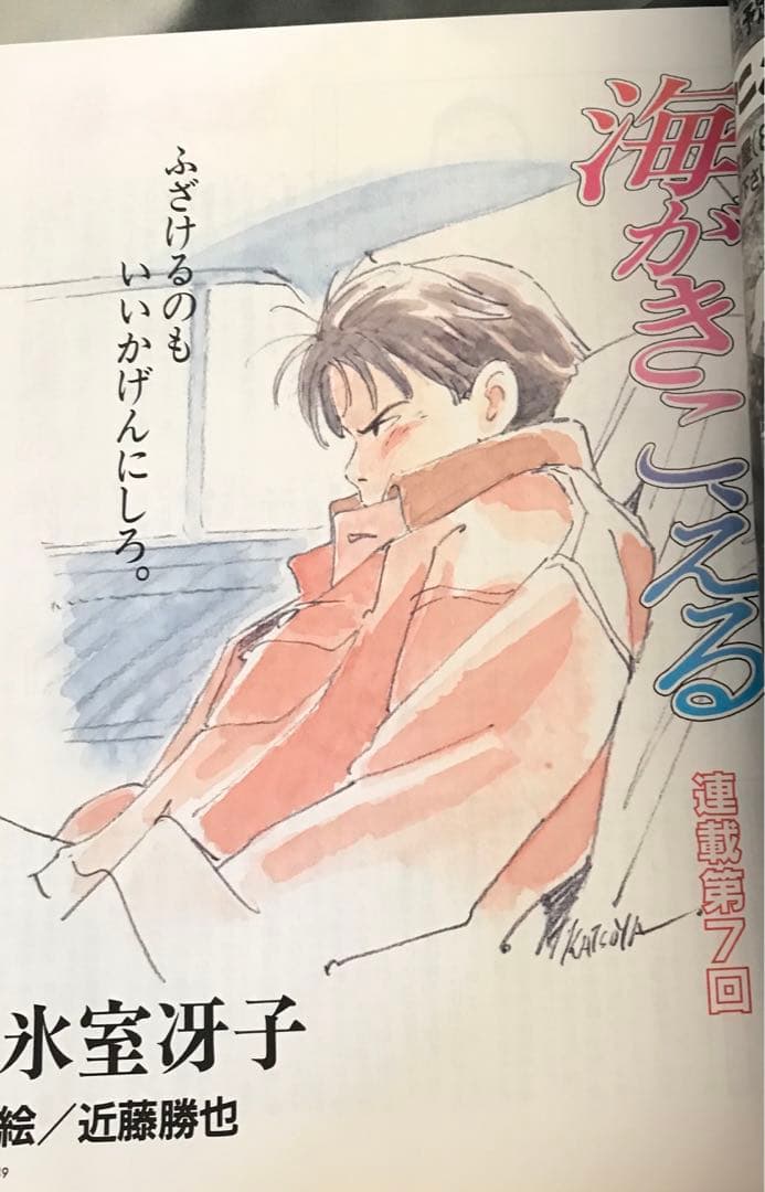 アニメージュ1990年8月号