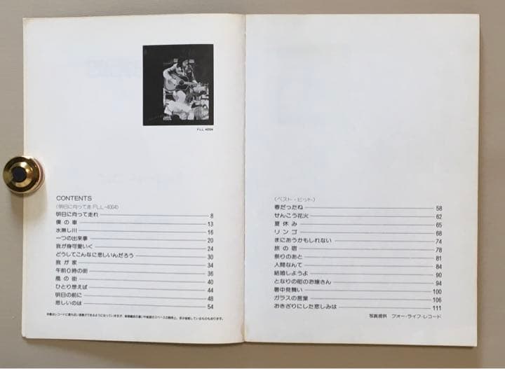 バンドスコア「吉田拓郎レコード・コピー／明日に向って走れ ベスト・ヒット」