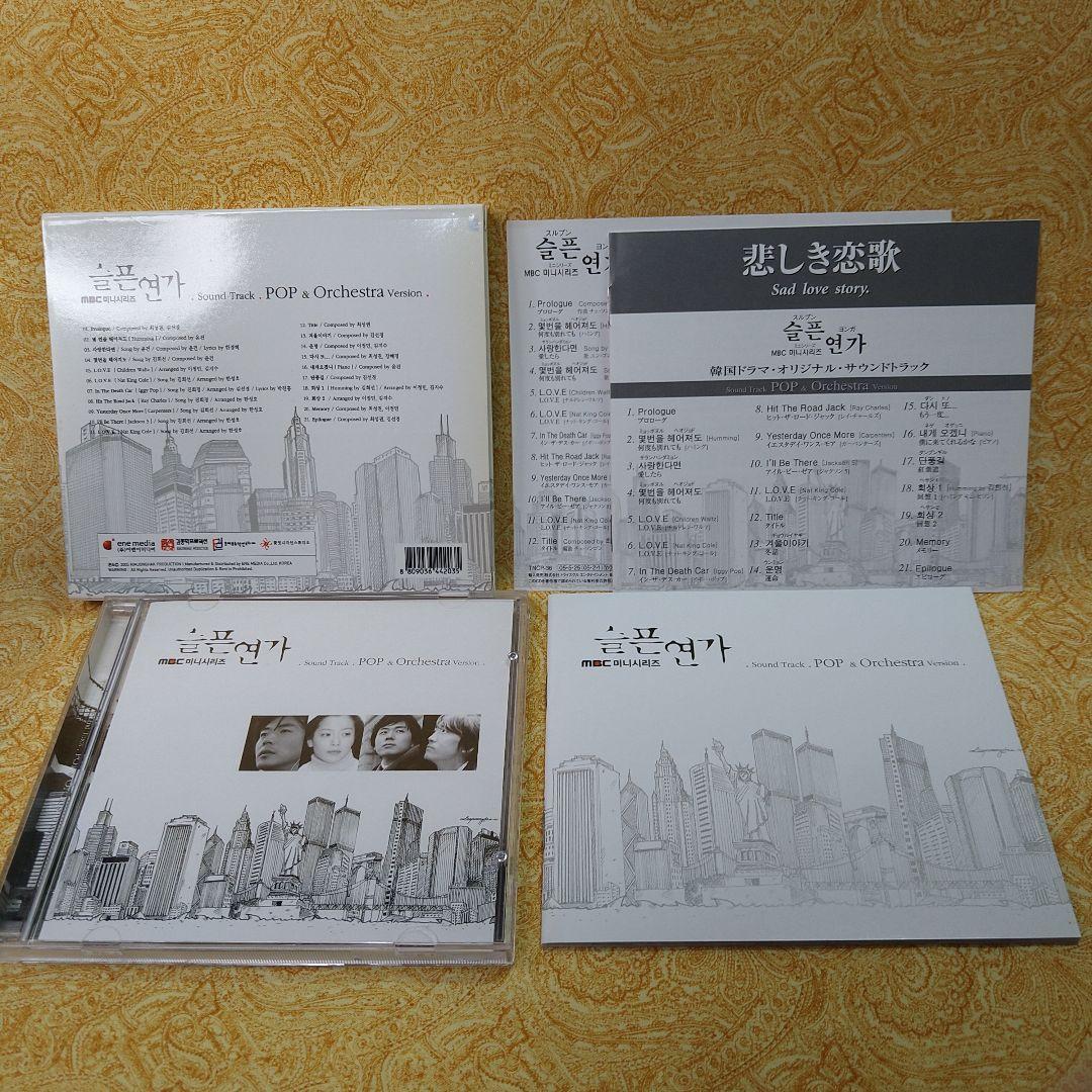 「悲しき恋歌 」DVD-BOX I & II ♦未開封品／OST・2点