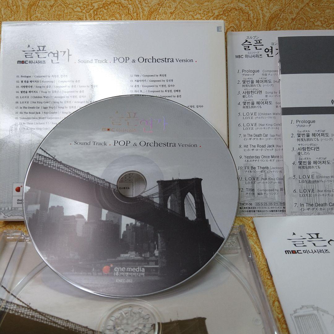 「悲しき恋歌 」DVD-BOX I & II ♦未開封品／OST・2点