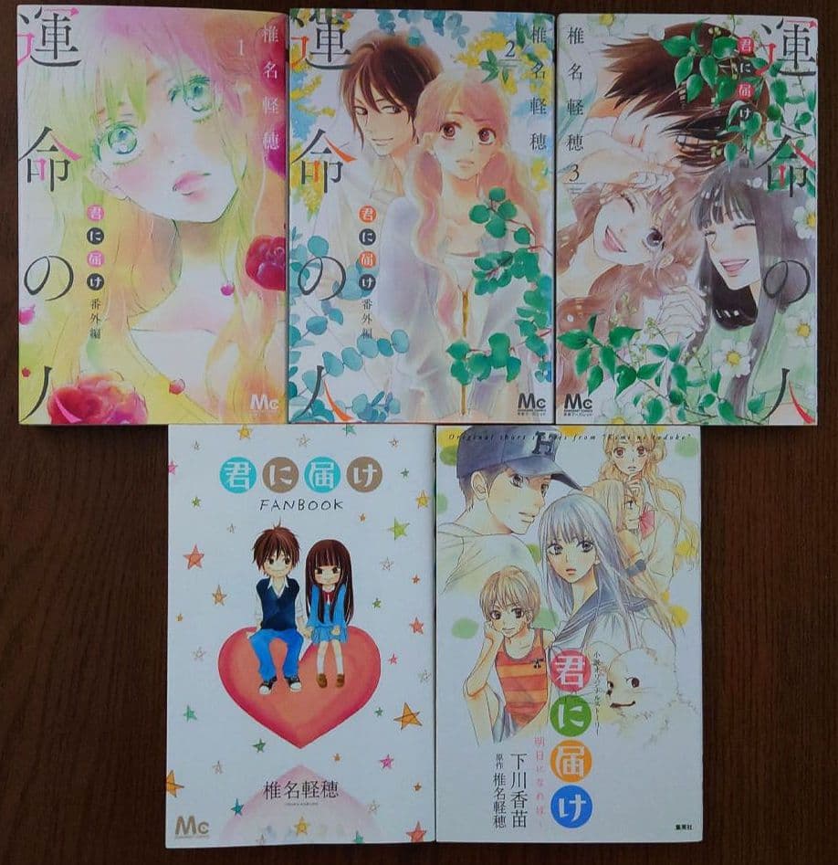 君に届け 1〜30巻 & 番外編 1〜3巻 全巻セット&小説