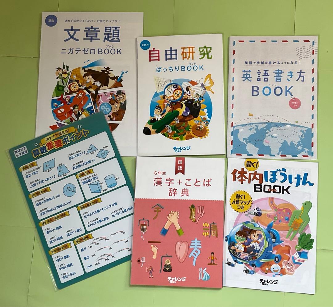 【新学期に！未記入】チャレンジ6年生2023年度1年分【即購入可】