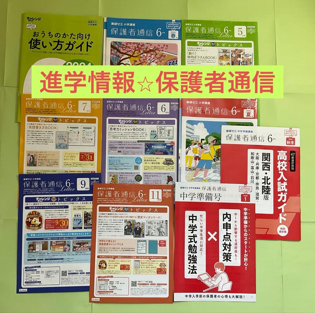 【新学期に！未記入】チャレンジ6年生2023年度1年分【即購入可】