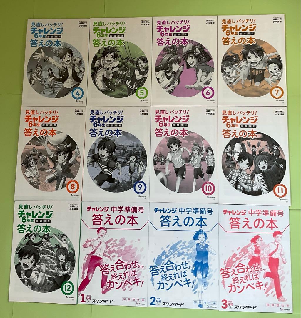 【新学期に！未記入】チャレンジ6年生2023年度1年分【即購入可】