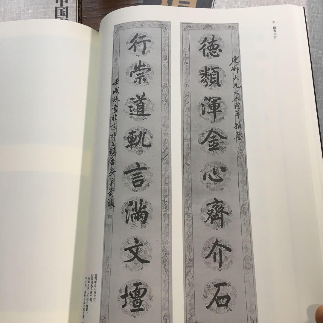中国真蹟大観 清［1］〜［13］のセット ✳︎中国の「書」の図版集