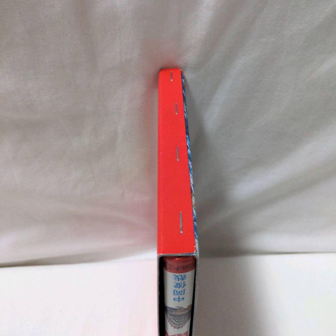 希少・美品・箱付　写真で見る世界シリーズ　世界の怪獣　中岡俊哉