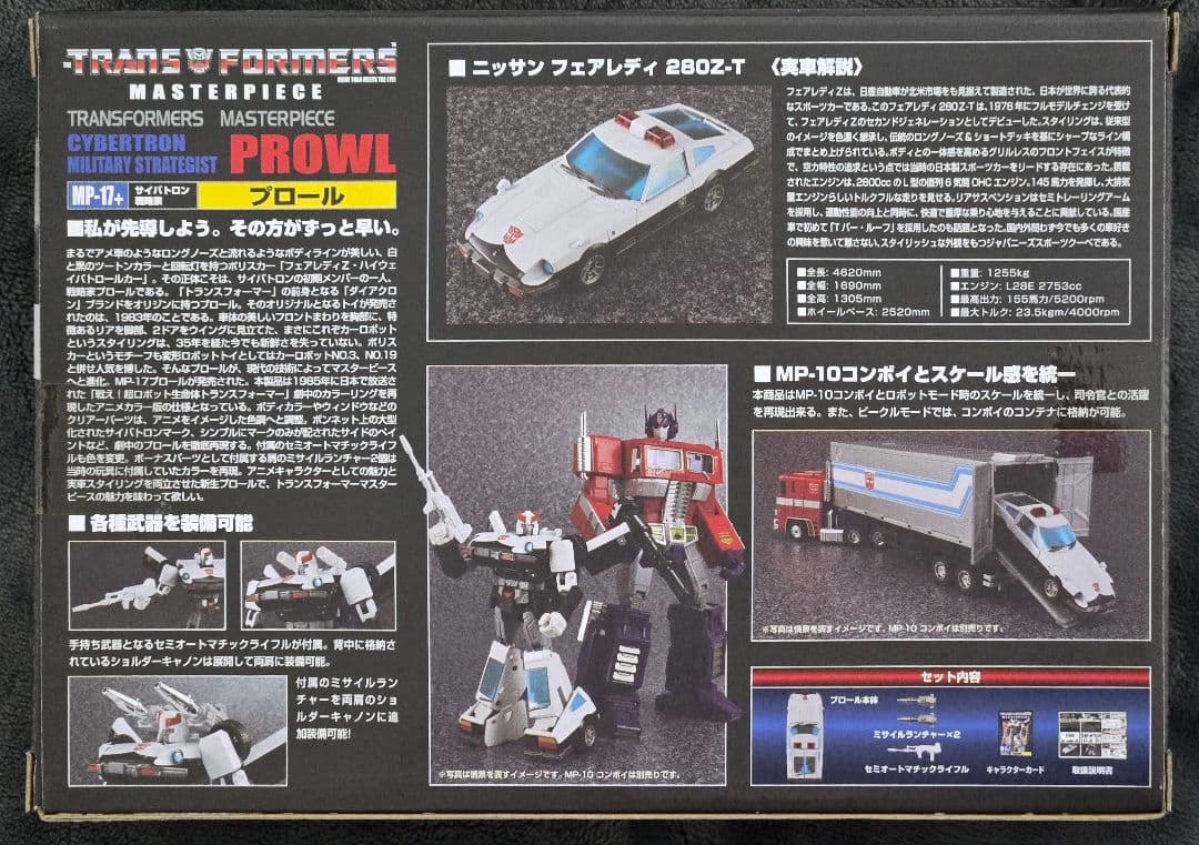 新品 トランスフォーマー　マスターピース　MP17+ プロール　アニメカラー