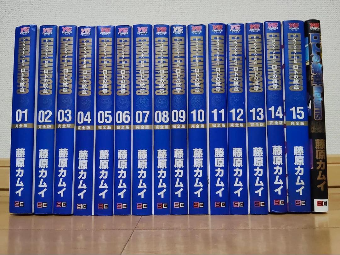 全巻初版） ドラゴンクエスト外伝　ロトの紋章　完全版　全巻セット　おまけ付き