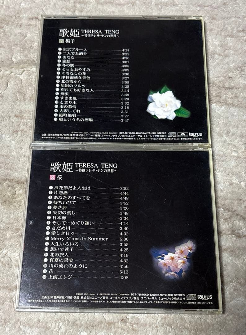 テレサ・テン 歌姫～特選テレサ・テンの世界～