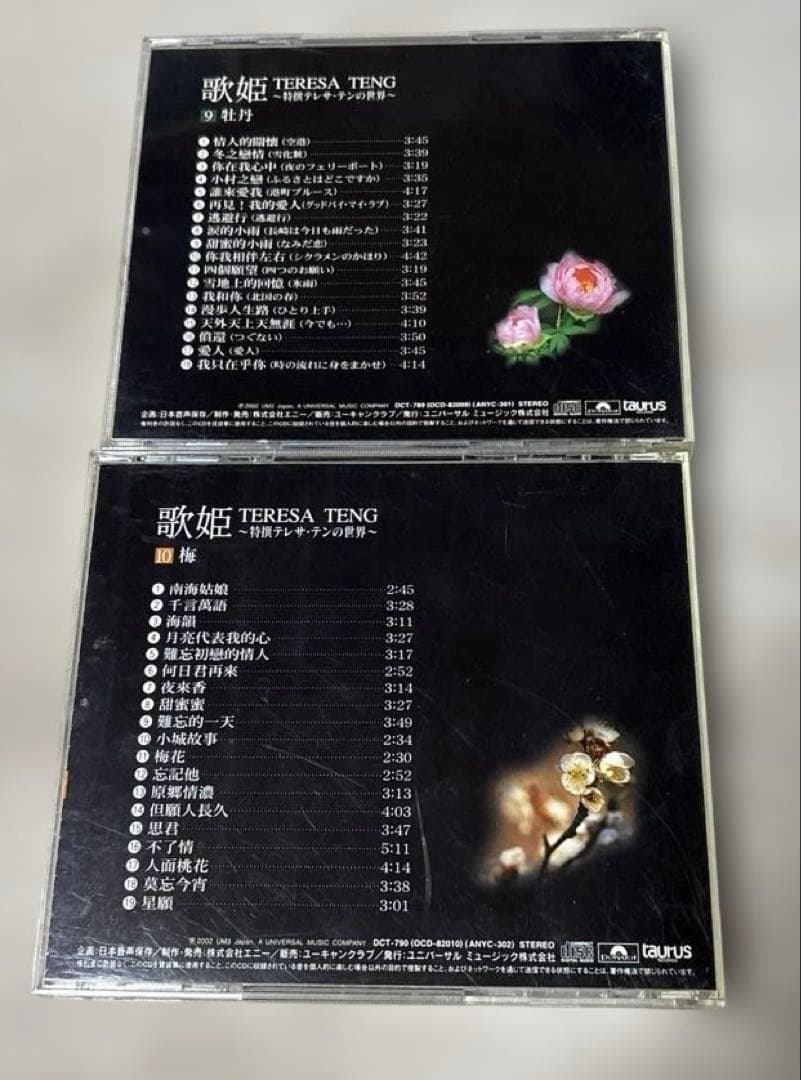 テレサ・テン 歌姫～特選テレサ・テンの世界～