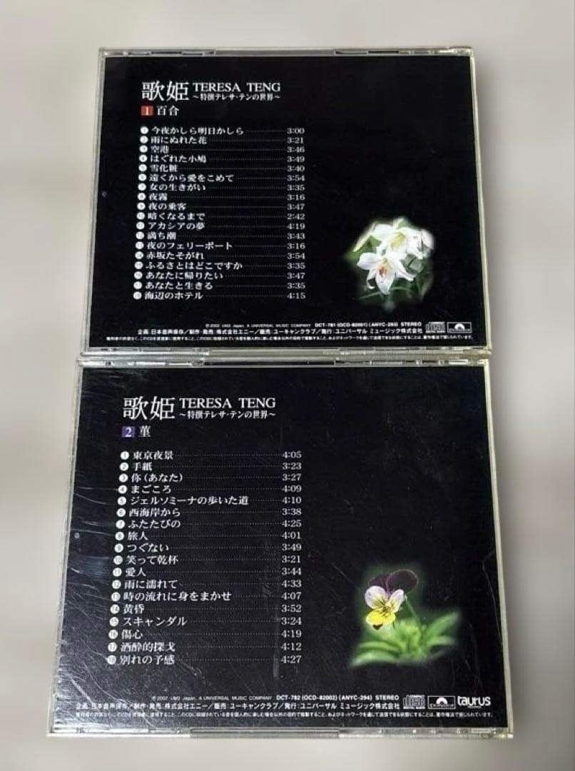 テレサ・テン 歌姫～特選テレサ・テンの世界～