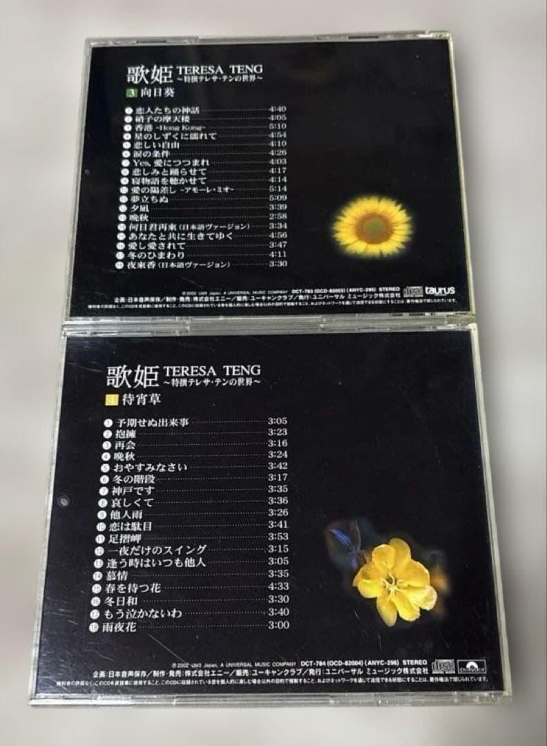 テレサ・テン 歌姫～特選テレサ・テンの世界～