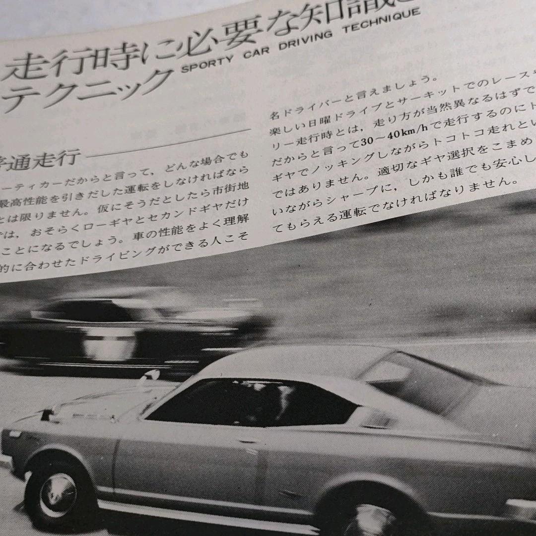 TOYOTA　セリカリフトバック取扱書＆DRIVING　TECHNIQUE取扱書