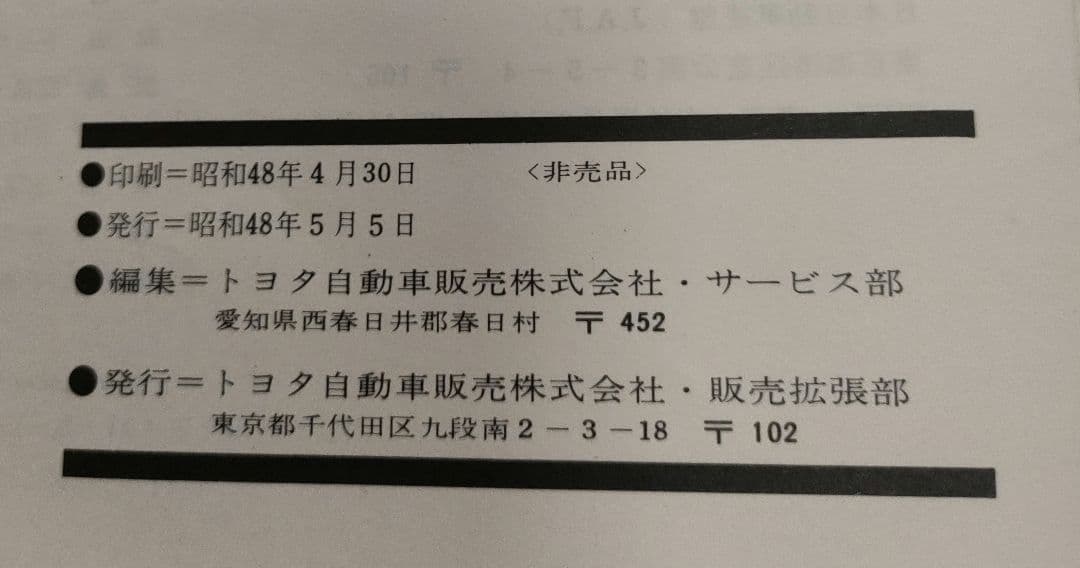 TOYOTA　セリカリフトバック取扱書＆DRIVING　TECHNIQUE取扱書