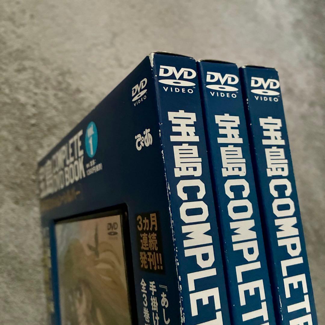 宝島ＣＯＭＰＬＥＴＥ　ＤＶＤ　ＢＯＯＫ