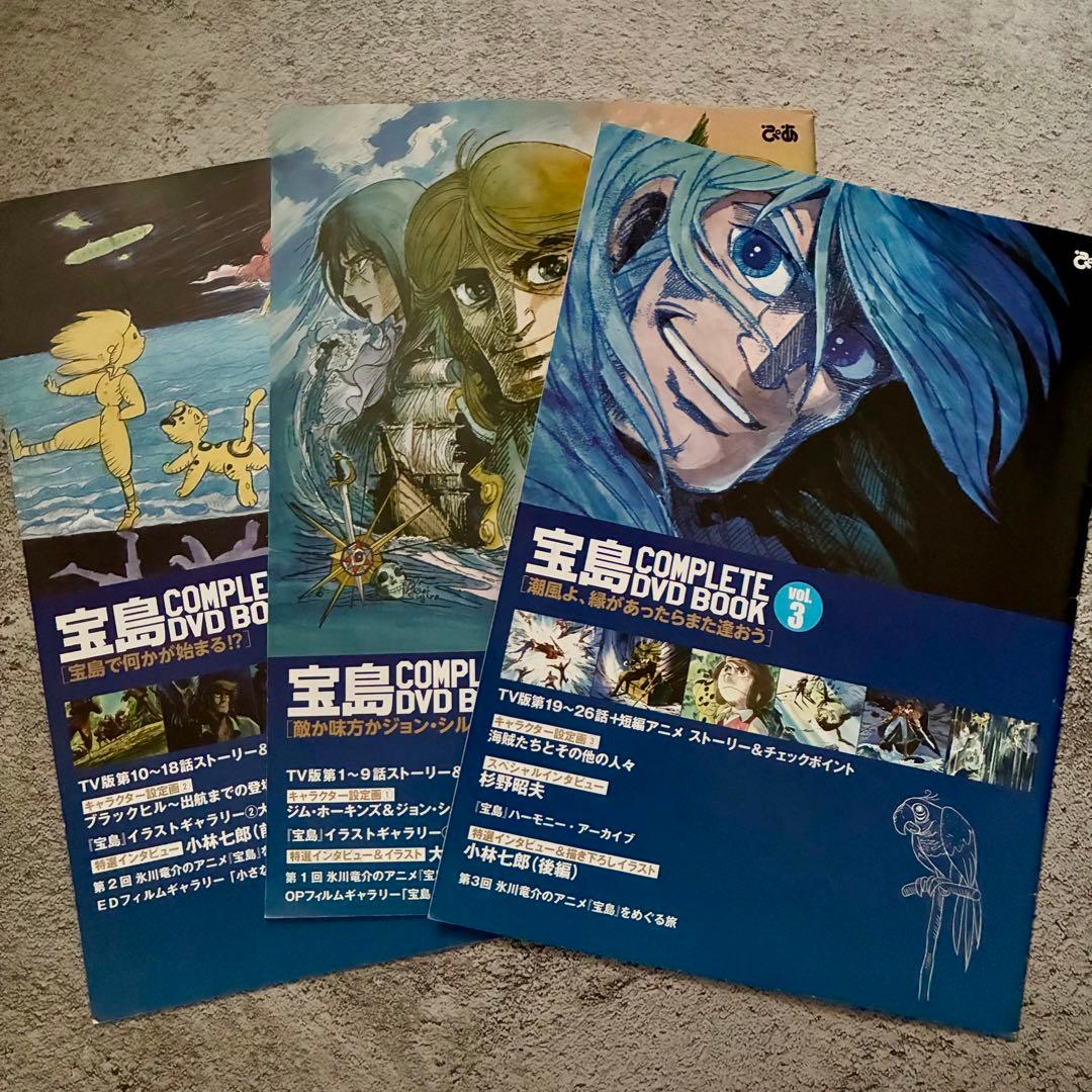 宝島ＣＯＭＰＬＥＴＥ　ＤＶＤ　ＢＯＯＫ