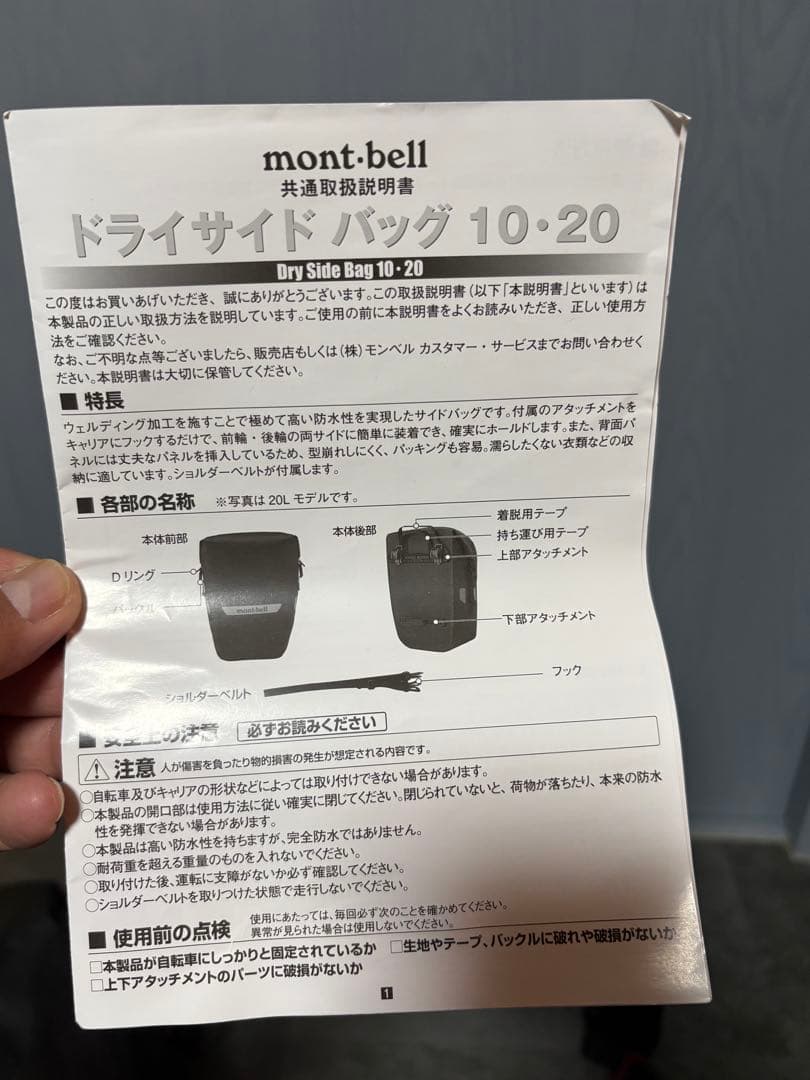 mont-bell☆ドライサイドバック20（新品未使用）自転車用