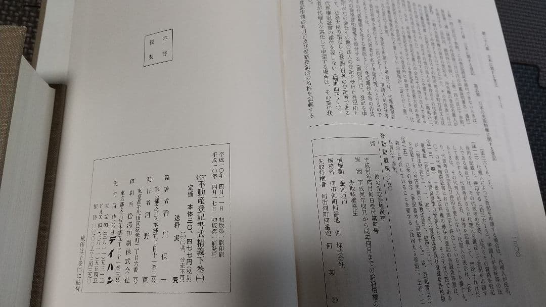 新訂 不動産登記書式精義 中下 各2巻 テイハン