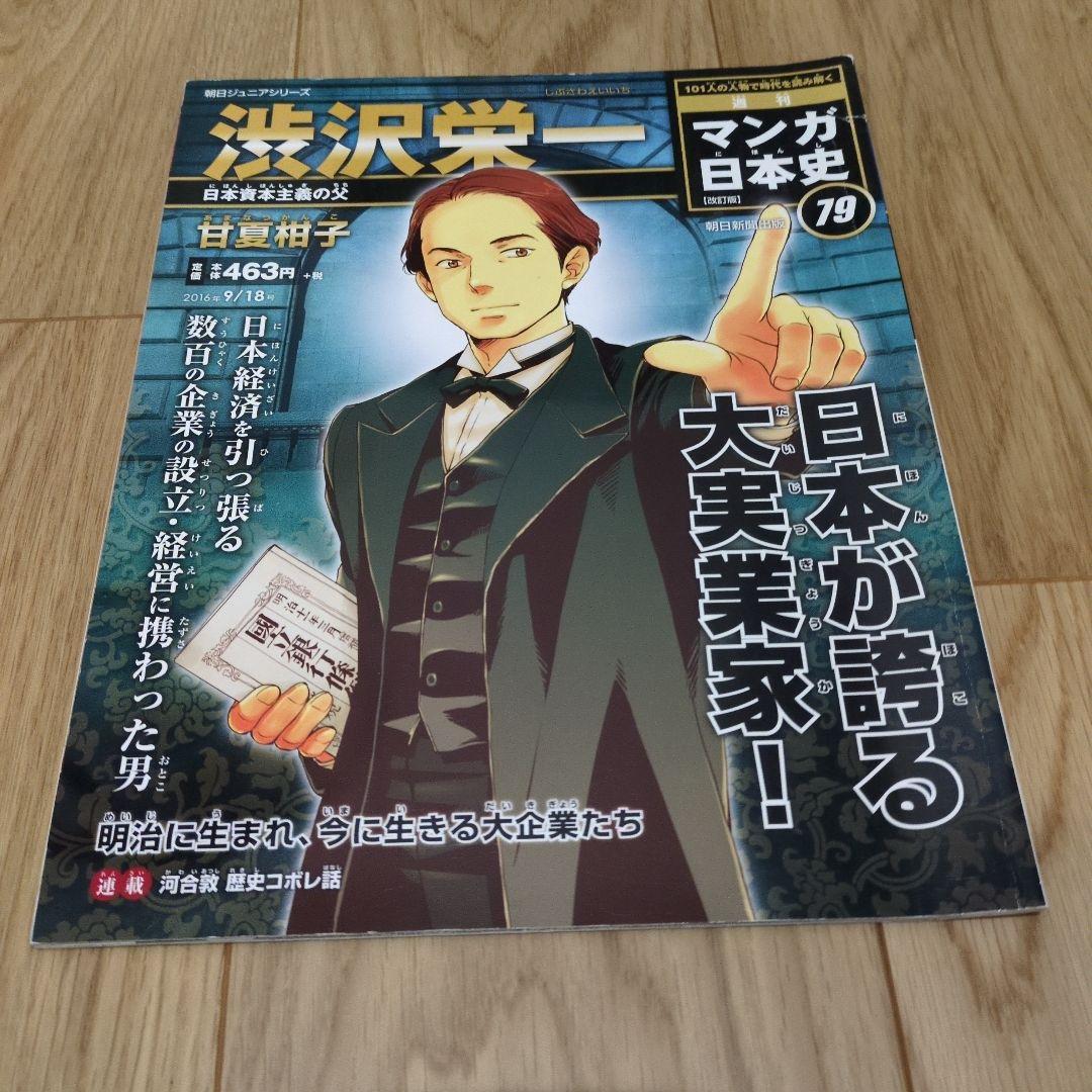 朝日ジュニアシリーズ日本史　世界の偉人